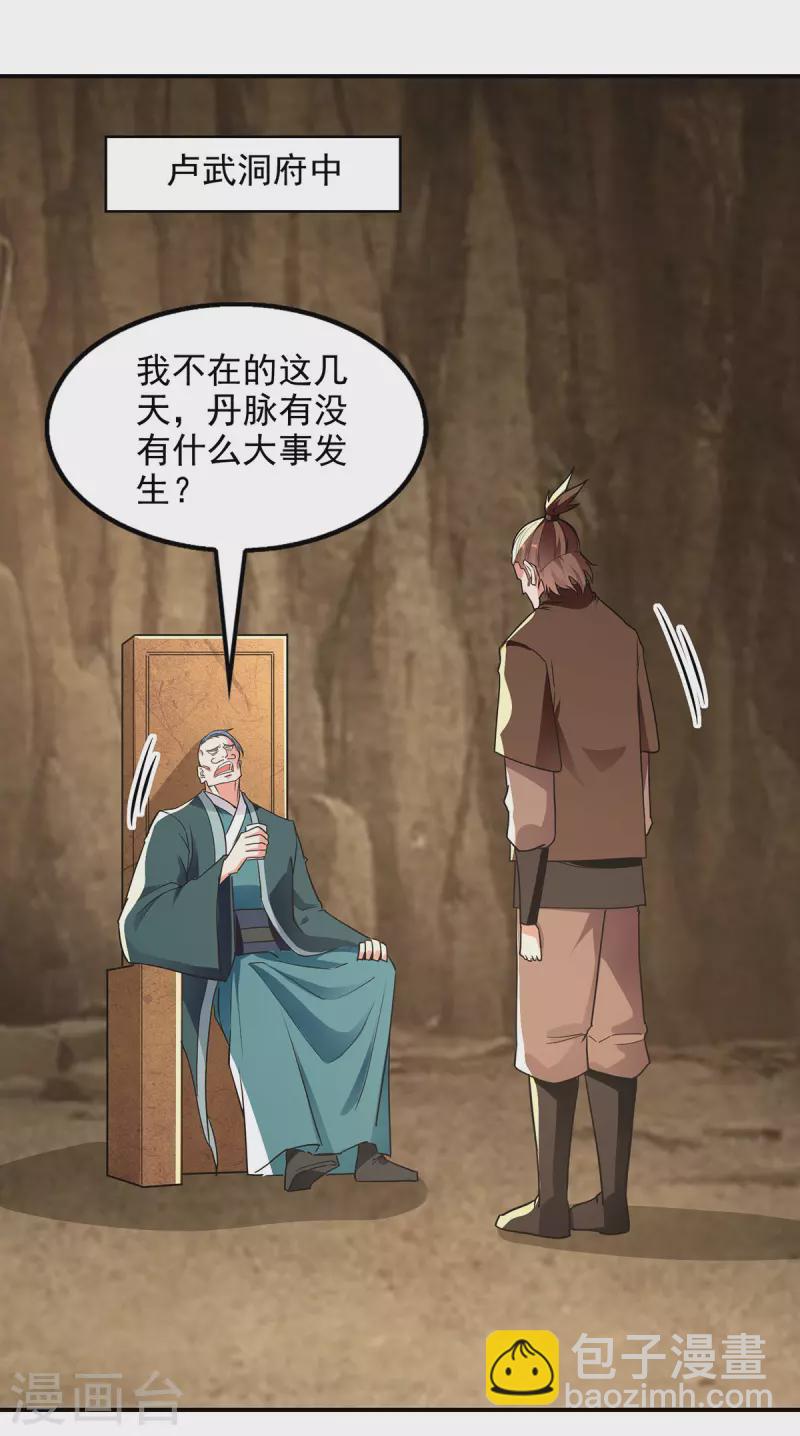 第194话 堵截卢武-第195话