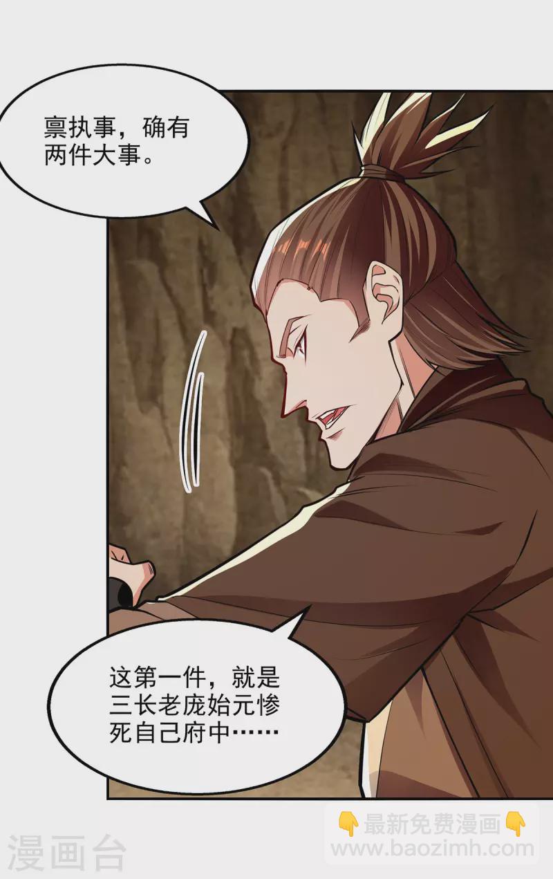 第194话 堵截卢武-第195话