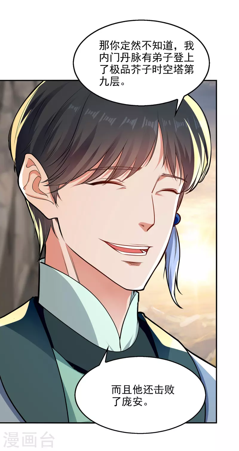 第196话 世上没有后悔药-第197话