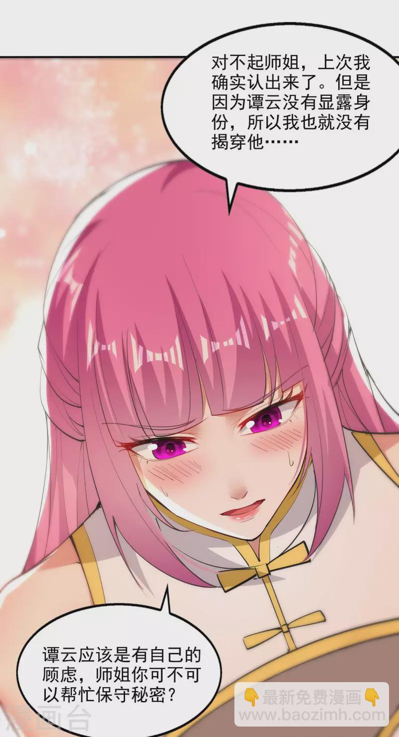 第198话 出发，永恒仙宗-第199话