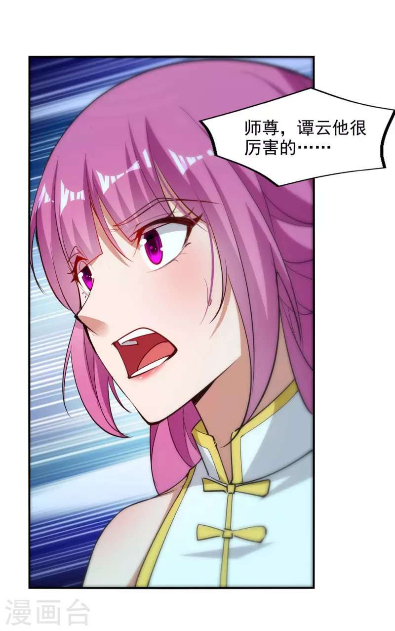 第198话 出发，永恒仙宗-第199话