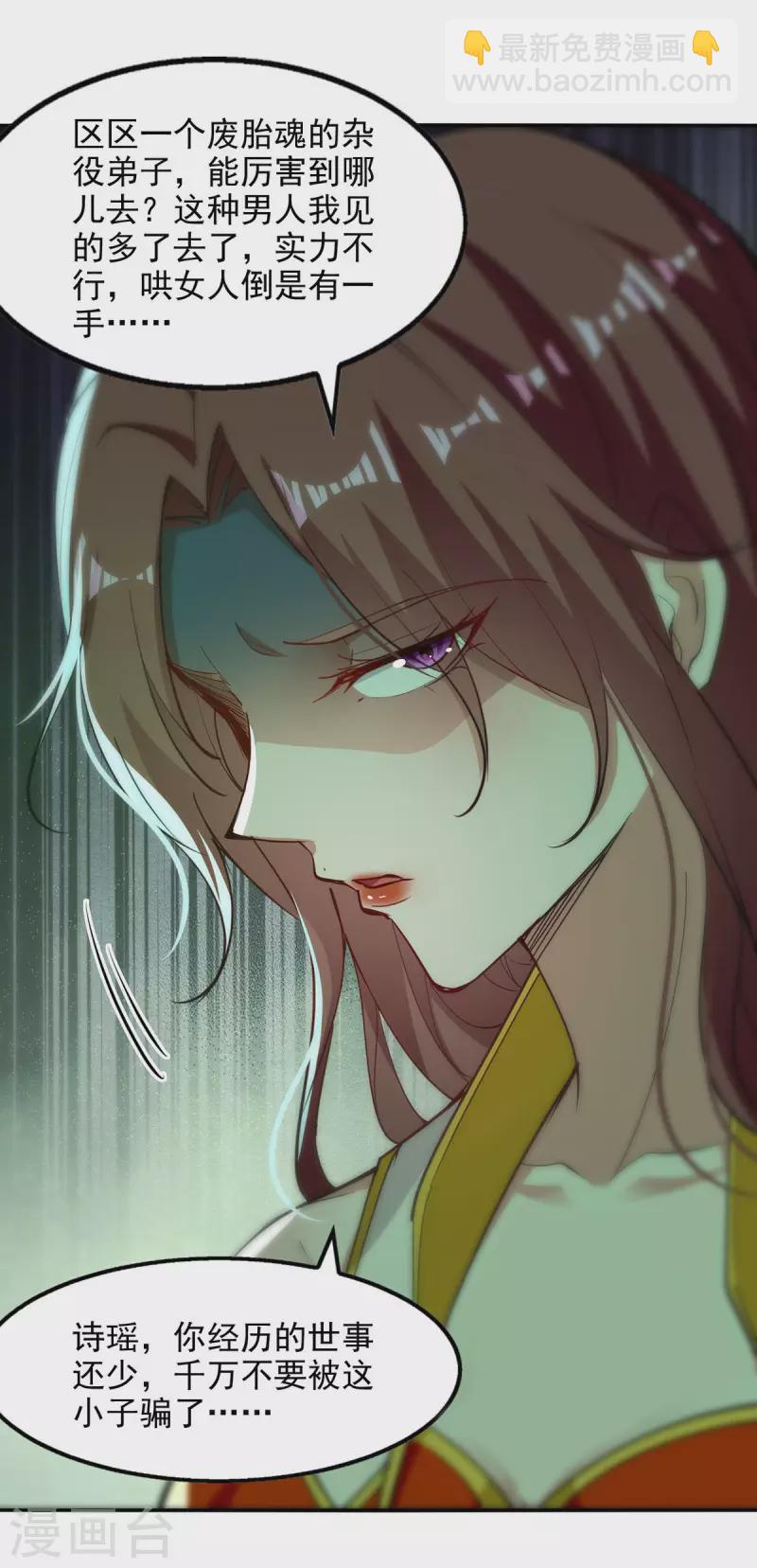 第198话 出发，永恒仙宗-第199话