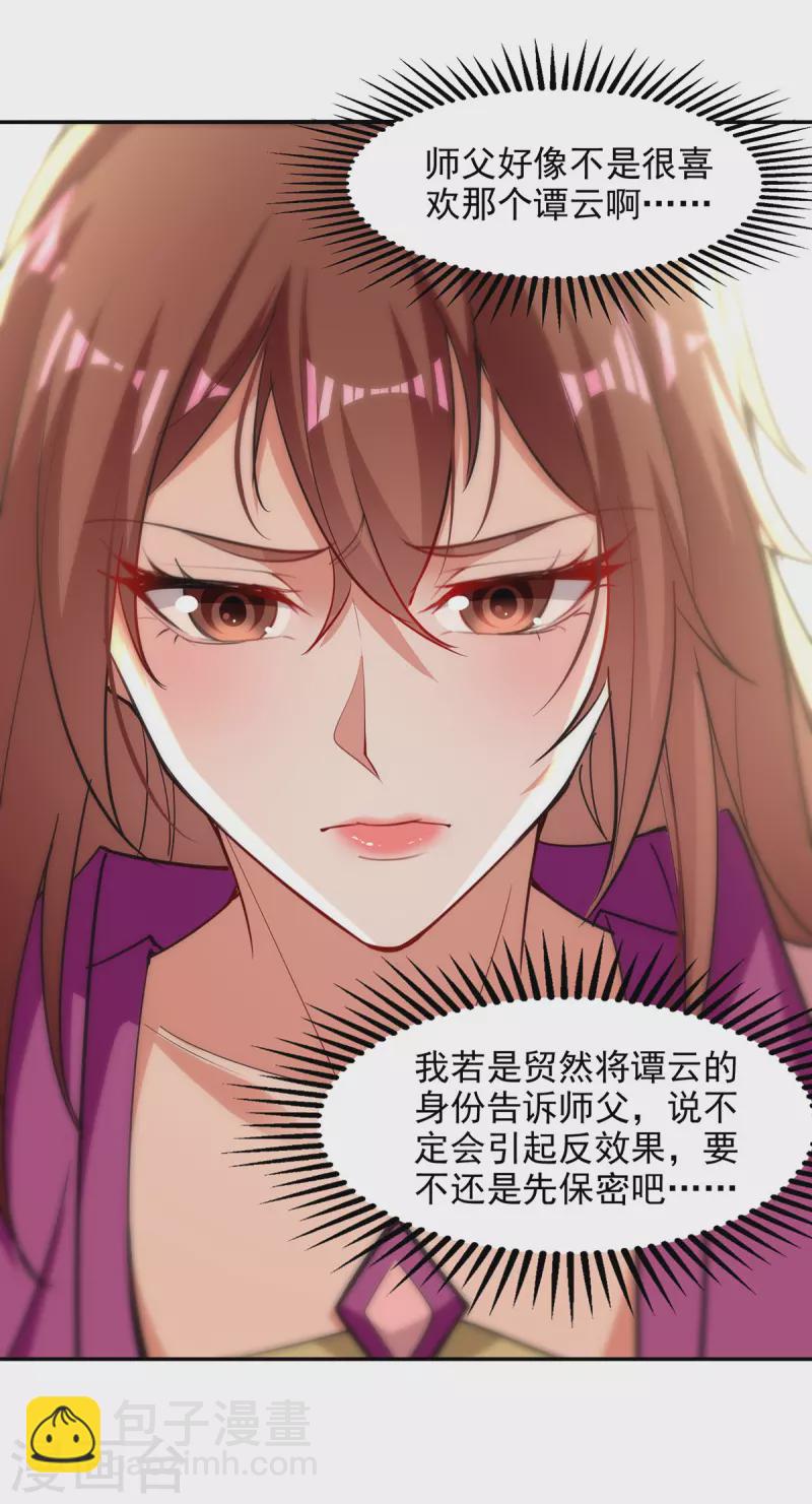 第198话 出发，永恒仙宗-第199话