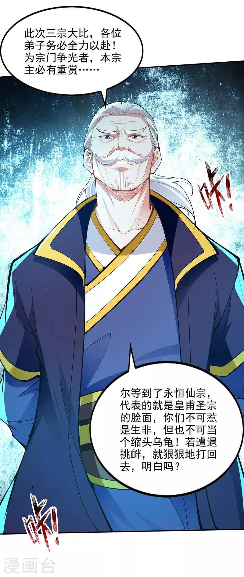 第198话 出发，永恒仙宗-第199话