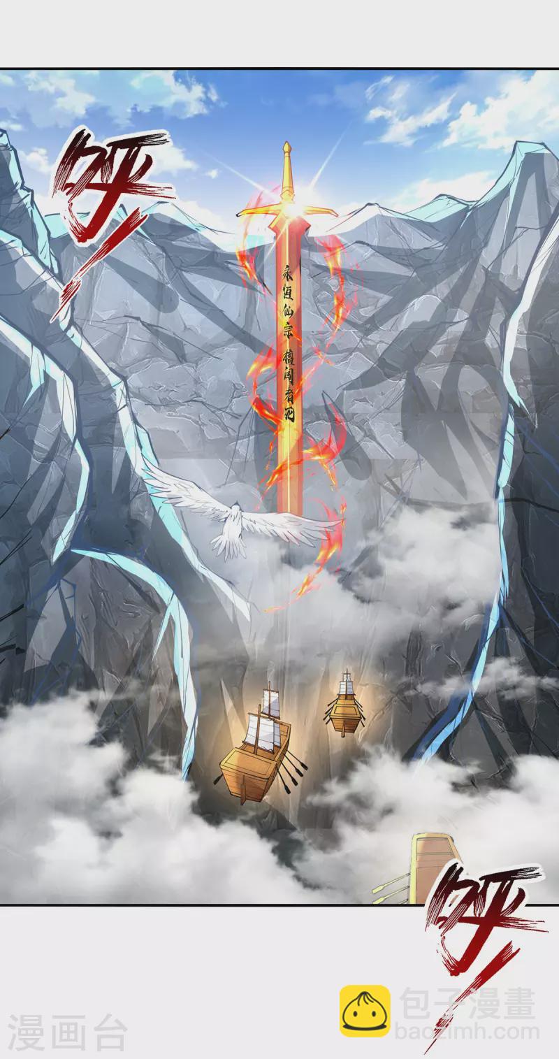 第198话 出发，永恒仙宗-第199话