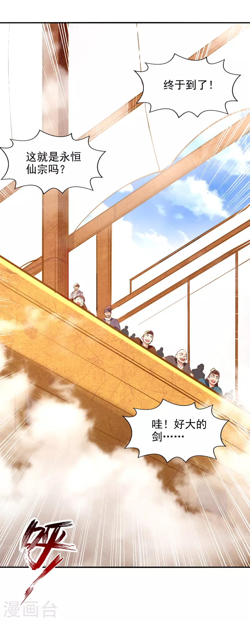 第198话 出发，永恒仙宗-第199话