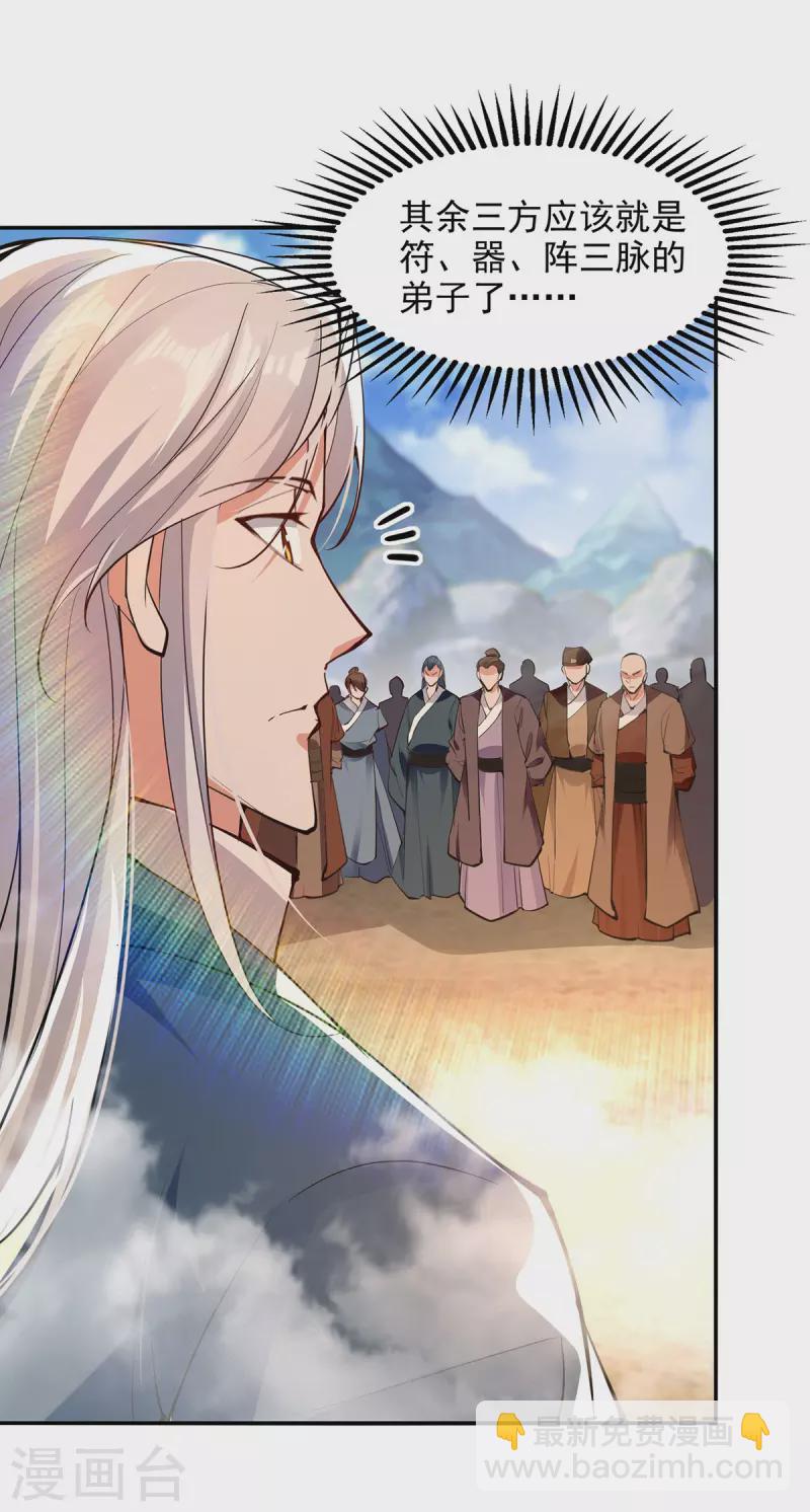 第198话 出发，永恒仙宗-第199话