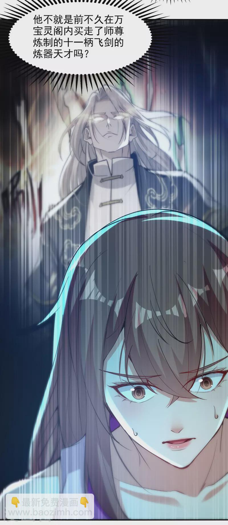 第198话 出发，永恒仙宗-第199话