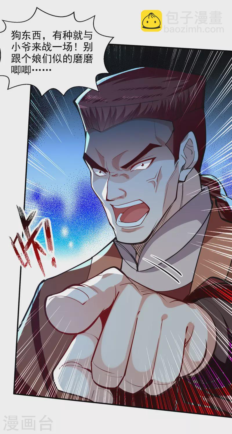 第200话 及时出手-第201话