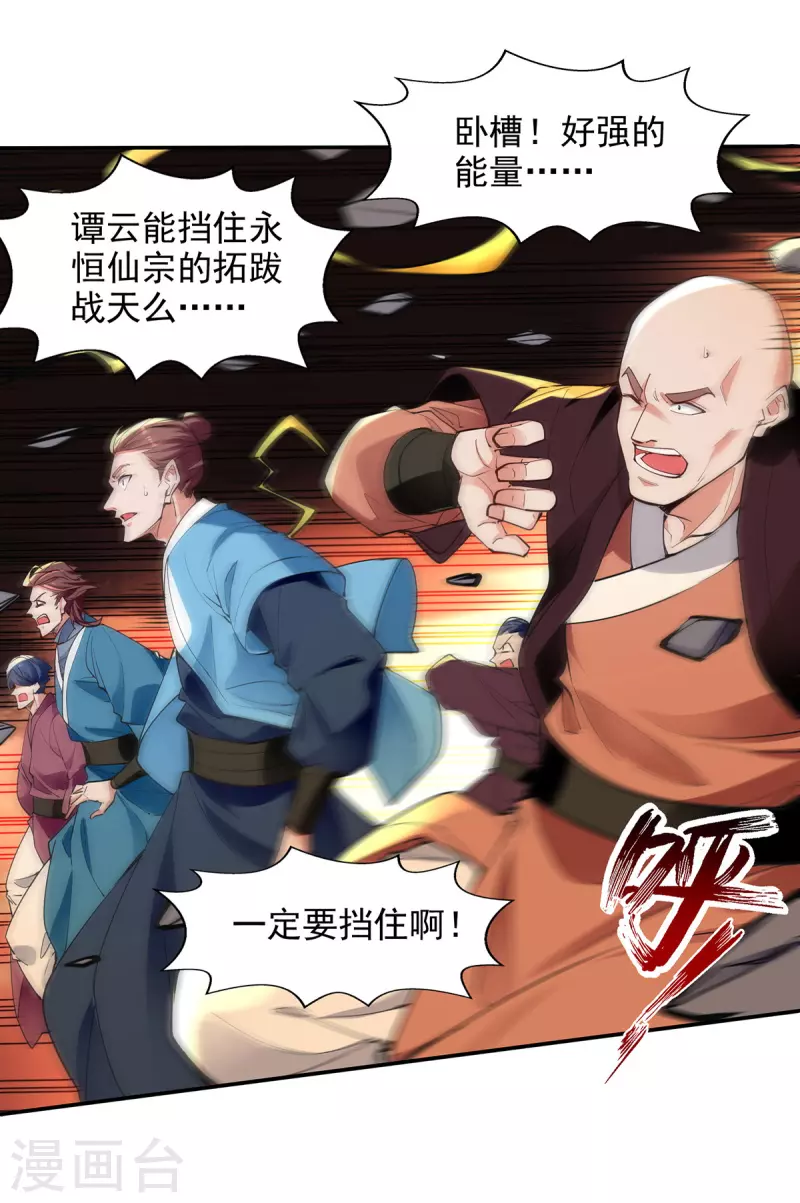 第200话 及时出手-第201话