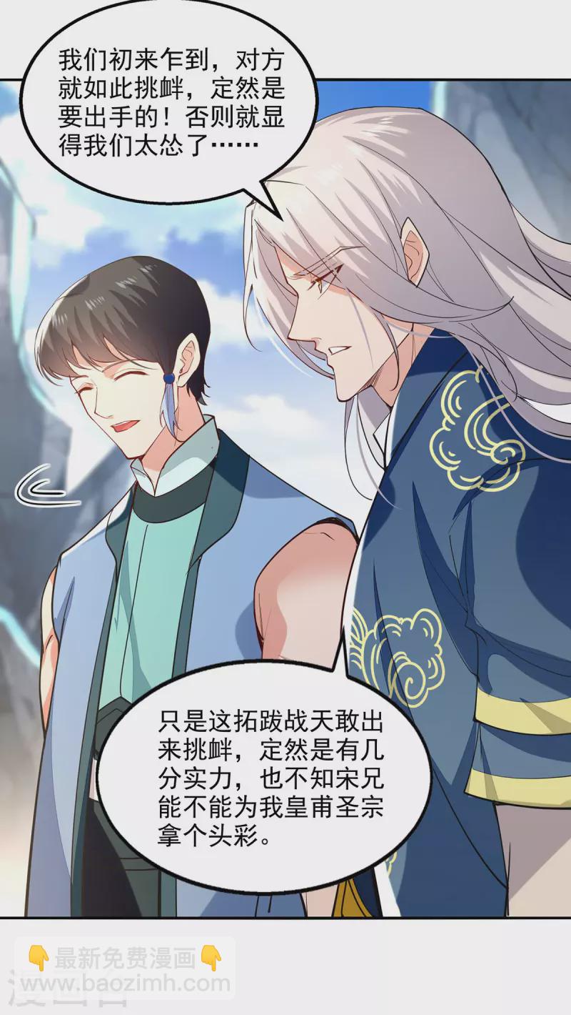 第200话 及时出手-第201话