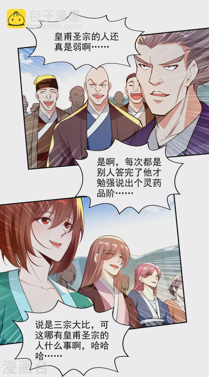 第208话 大比开始-第209话