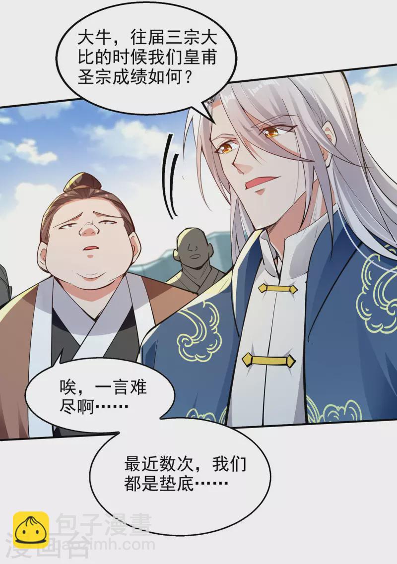 第208话 大比开始-第209话