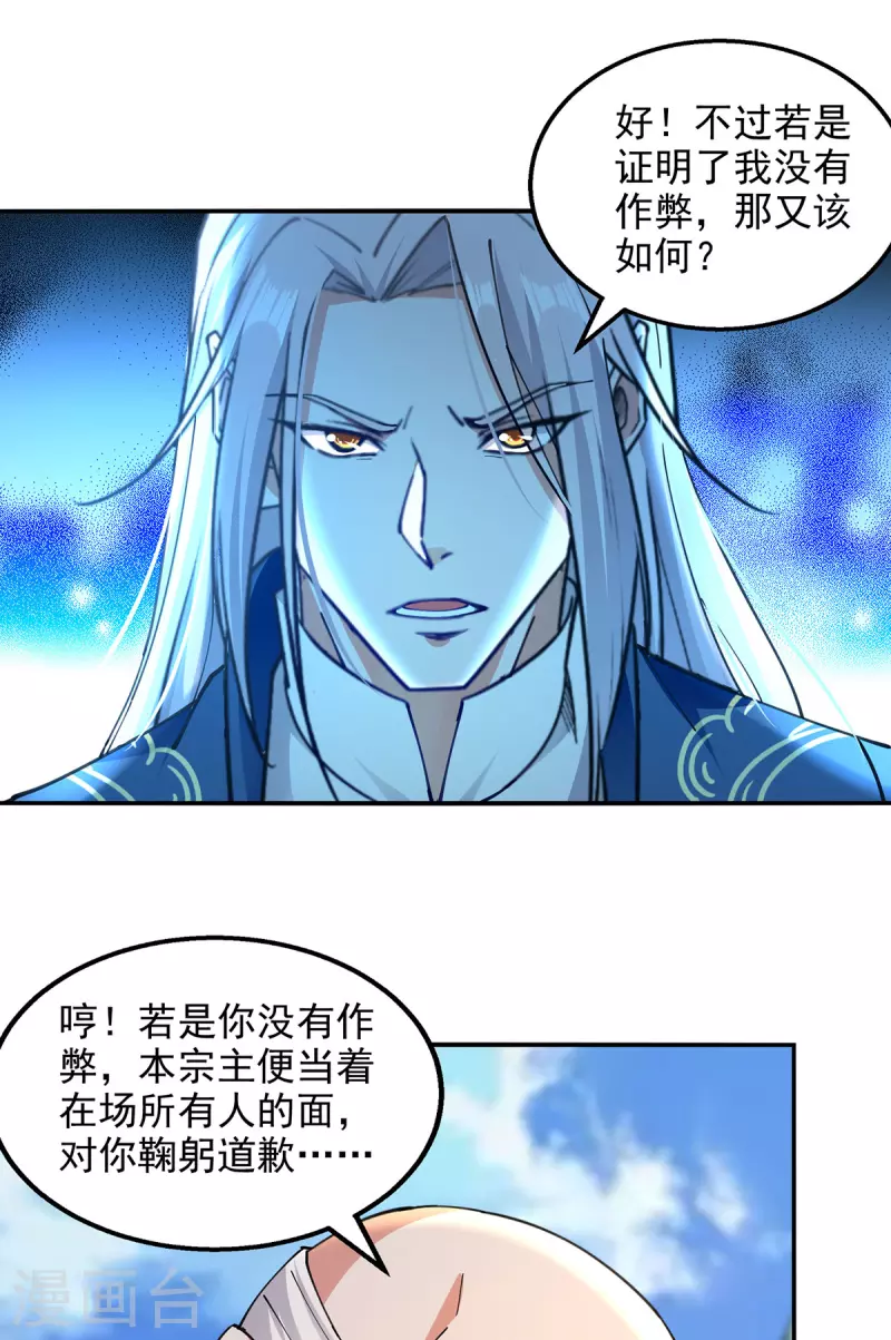 第210话 青龙藤-第211话