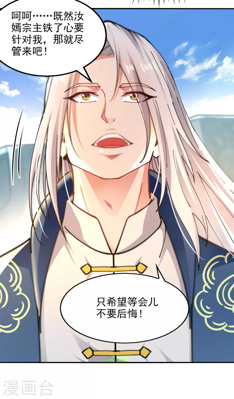 第210话 青龙藤-第211话