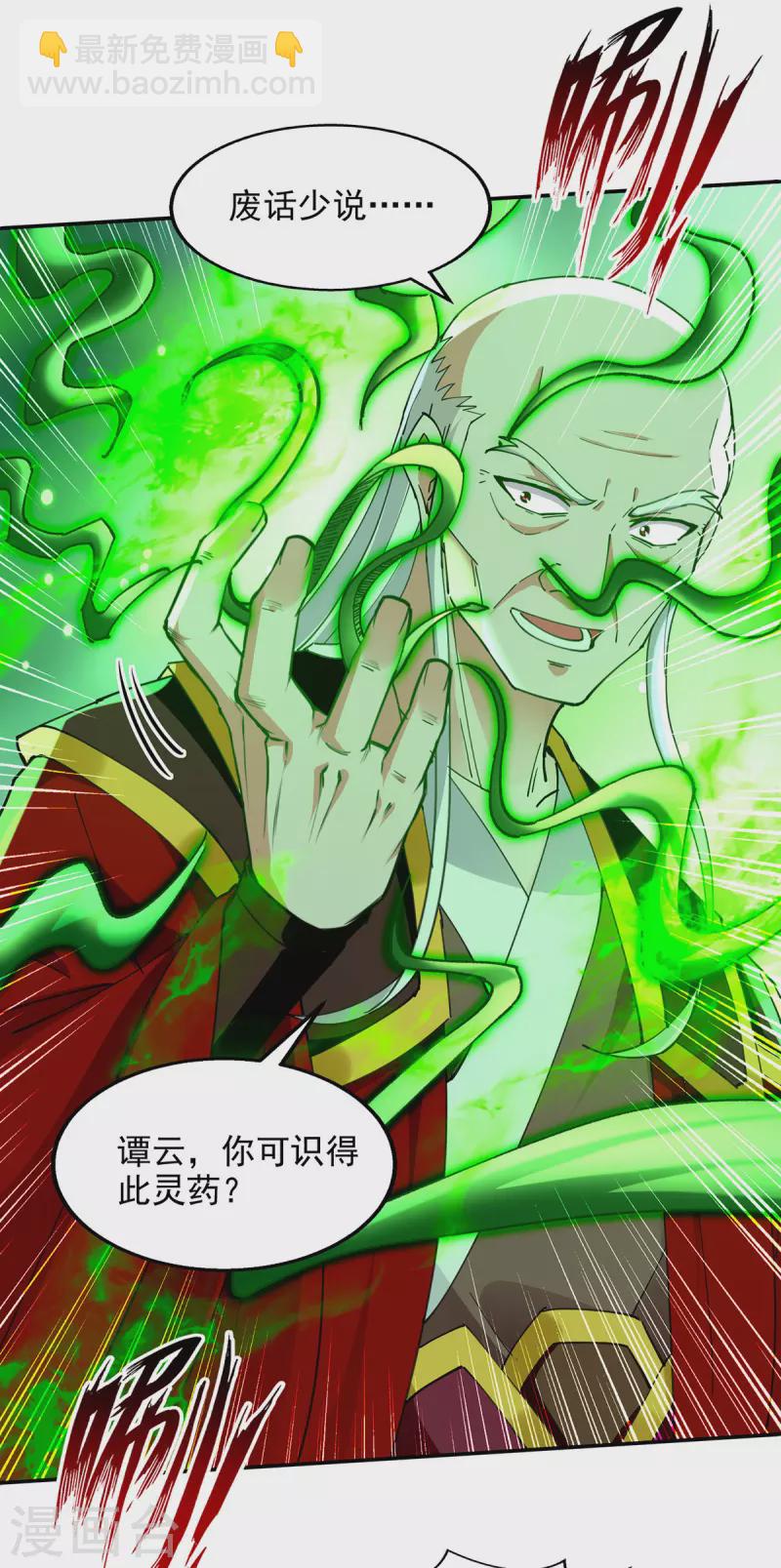 第210话 青龙藤-第211话