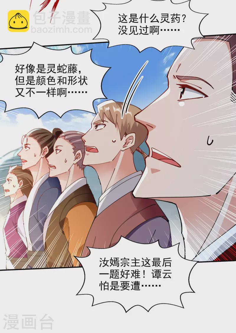 第210话 青龙藤-第211话