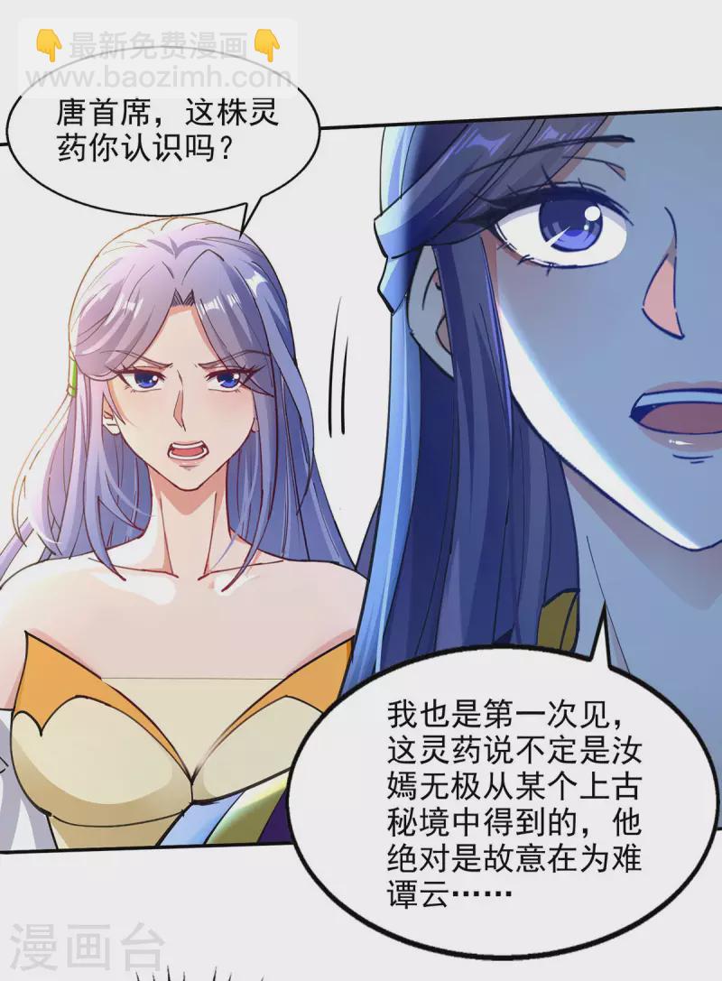 第210话 青龙藤-第211话