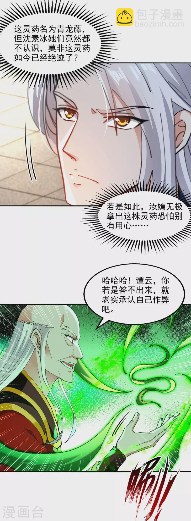 逆天至尊 - 第210話 青龍藤 - 4