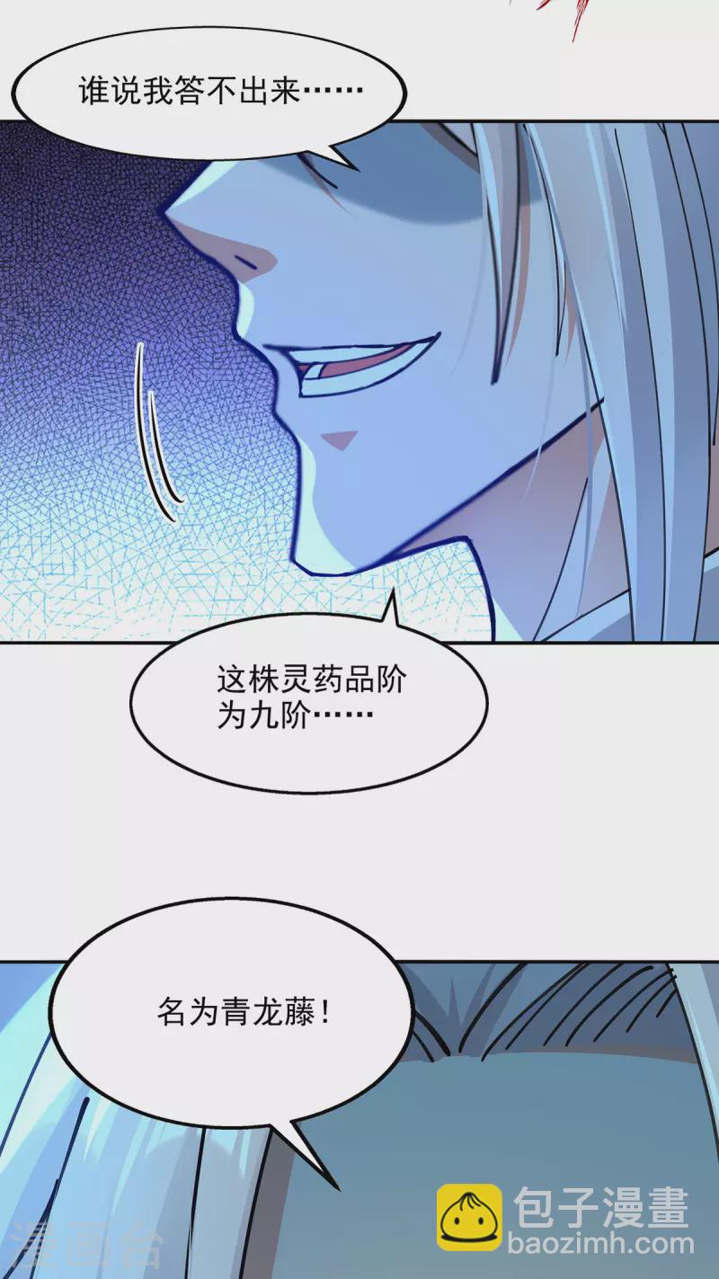 第210话 青龙藤-第211话