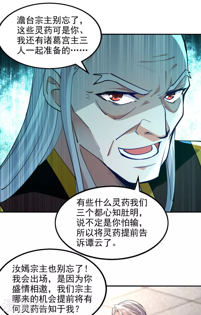 第210话 青龙藤-第211话