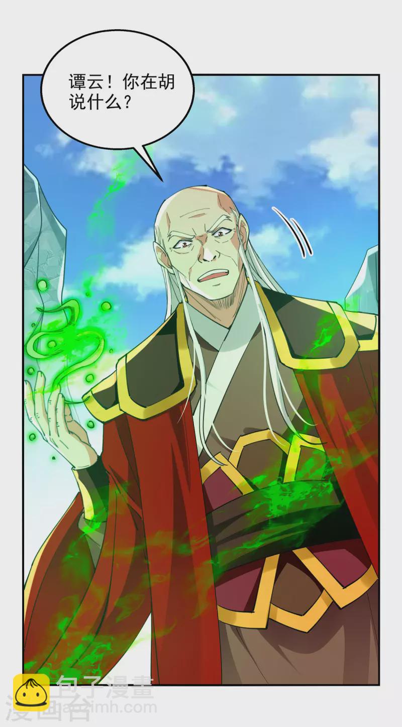 第210话 青龙藤-第211话