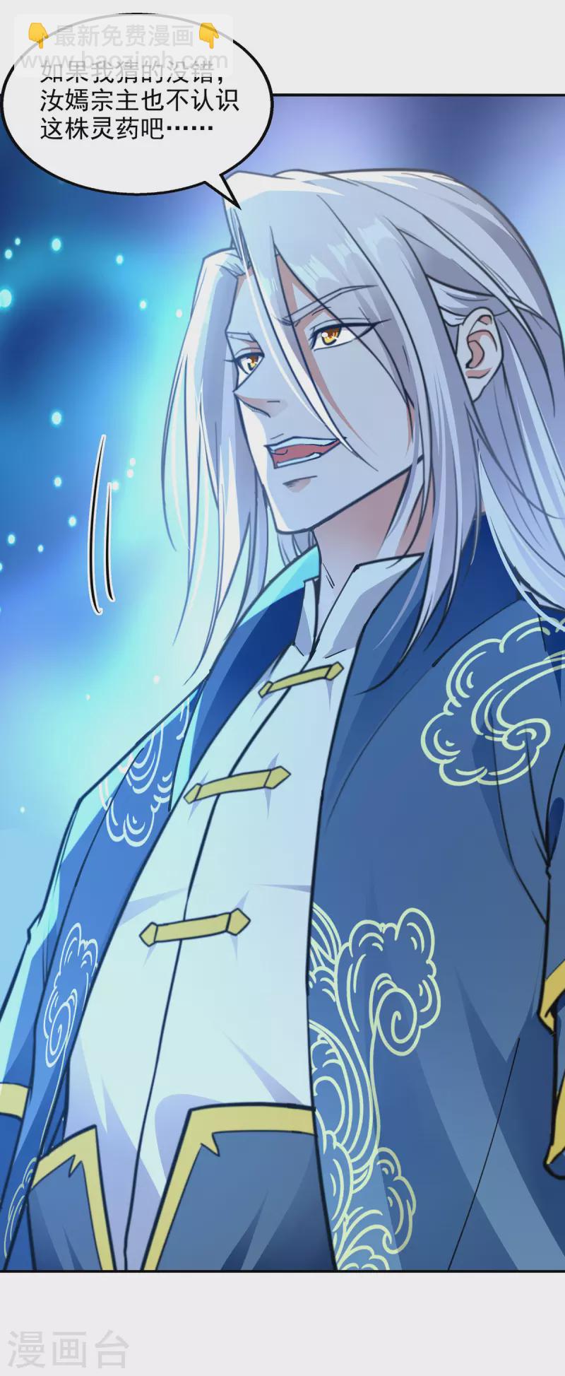 第210话 青龙藤-第211话