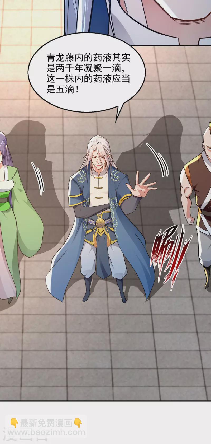 第210话 青龙藤-第211话