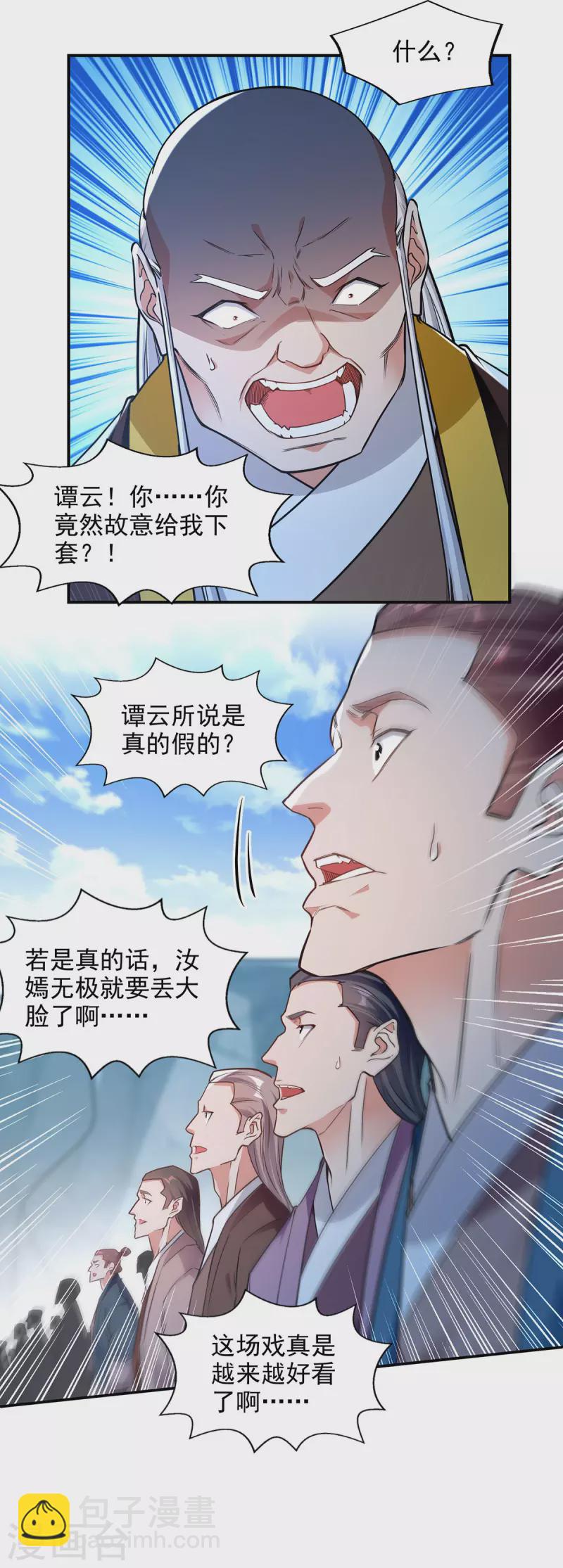 第210话 青龙藤26