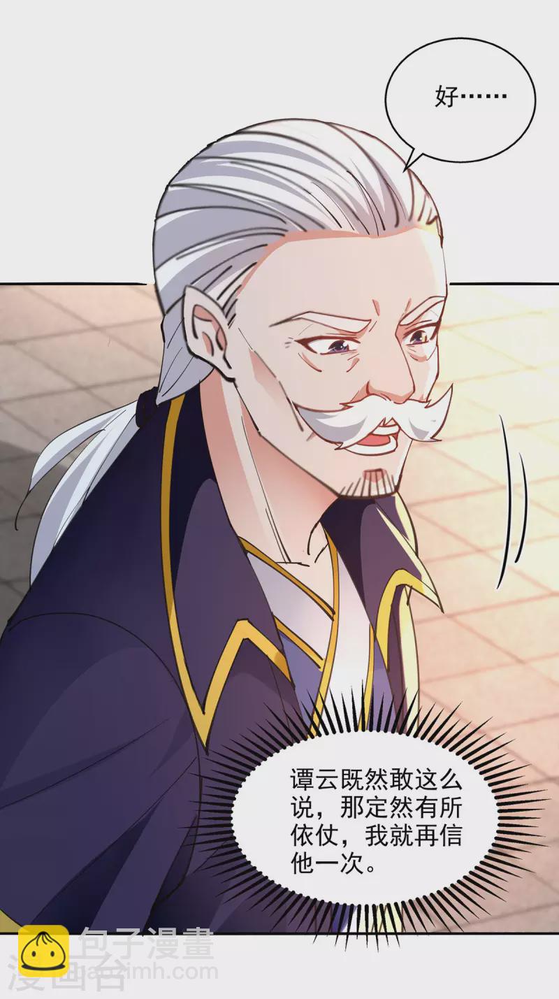 第210话 青龙藤-第211话