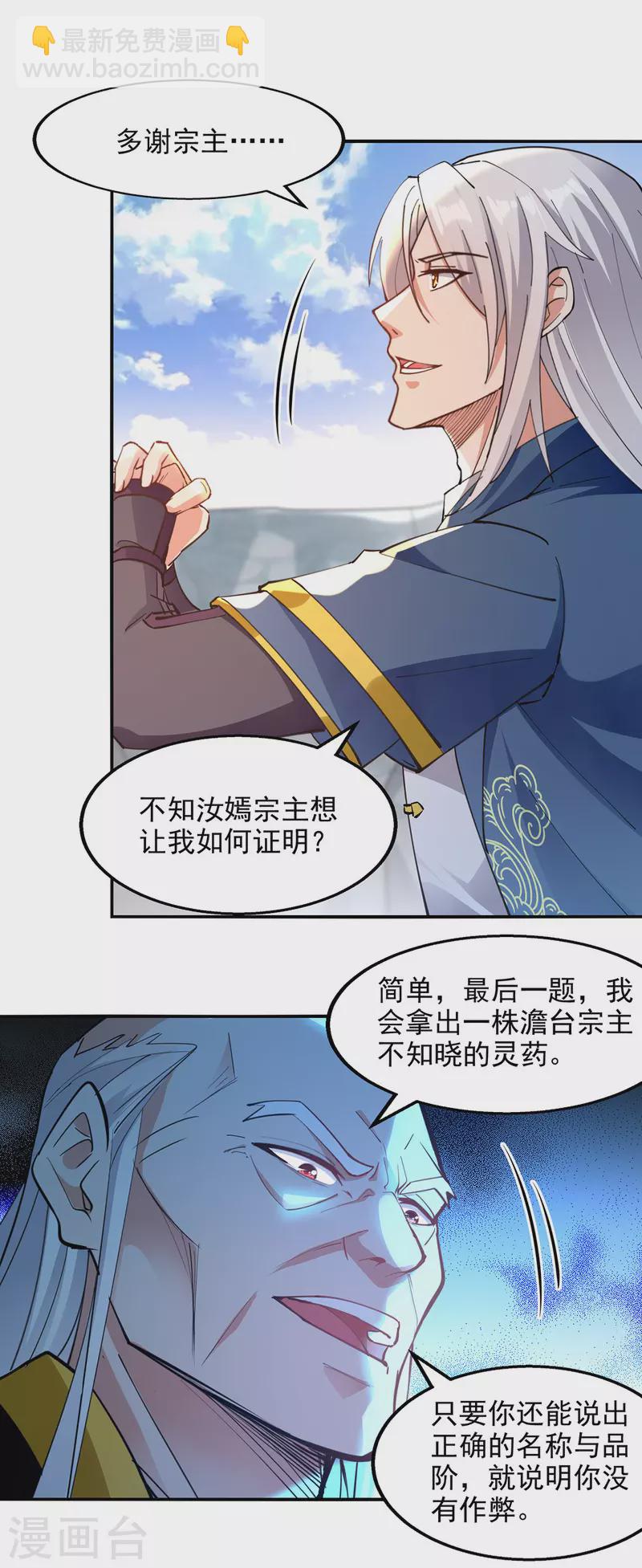 第210话 青龙藤-第211话