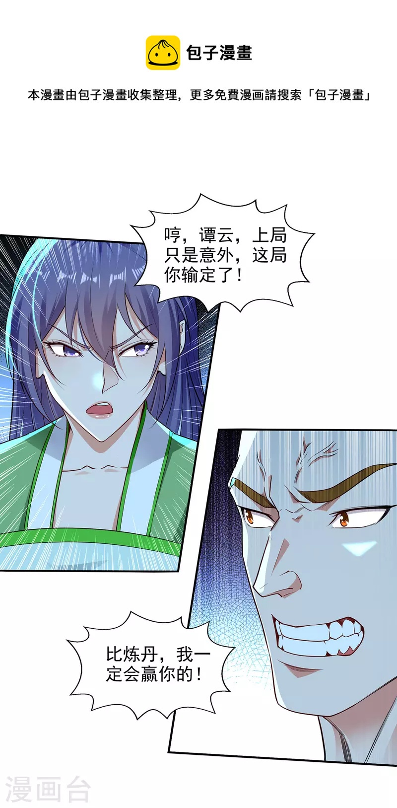 第212话 谭云炸鼎了-第213话