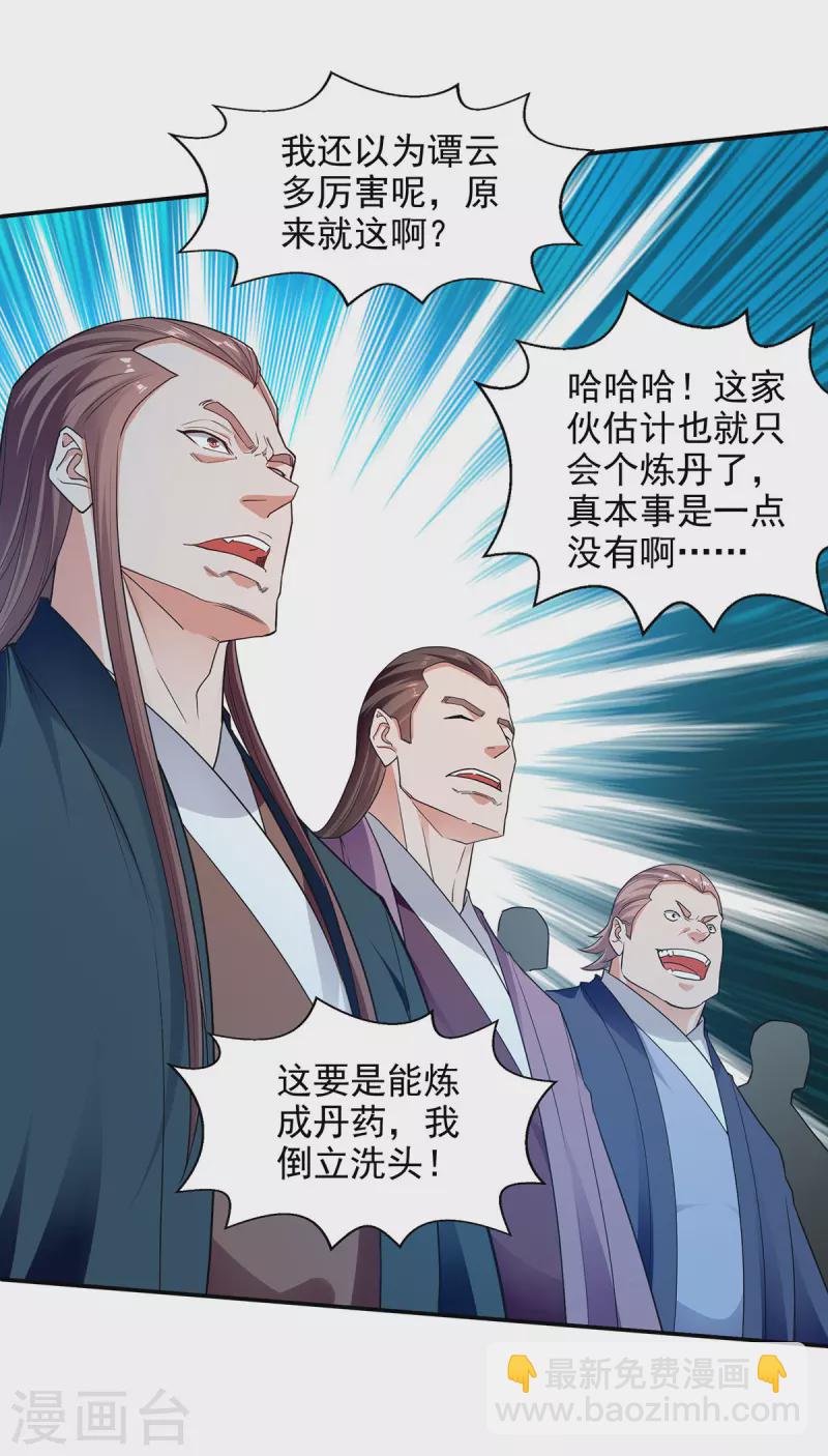 第212话 谭云炸鼎了-第213话