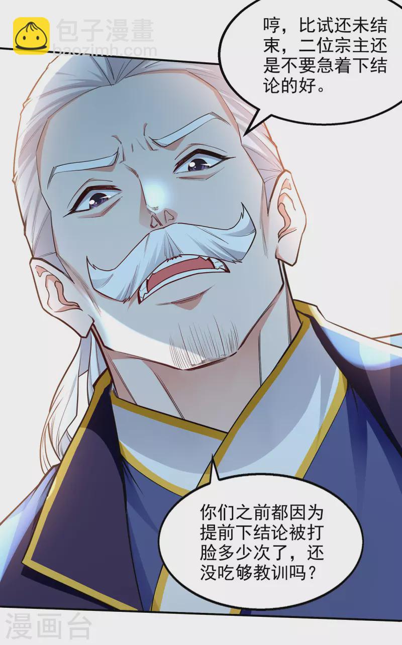 第212话 谭云炸鼎了-第213话