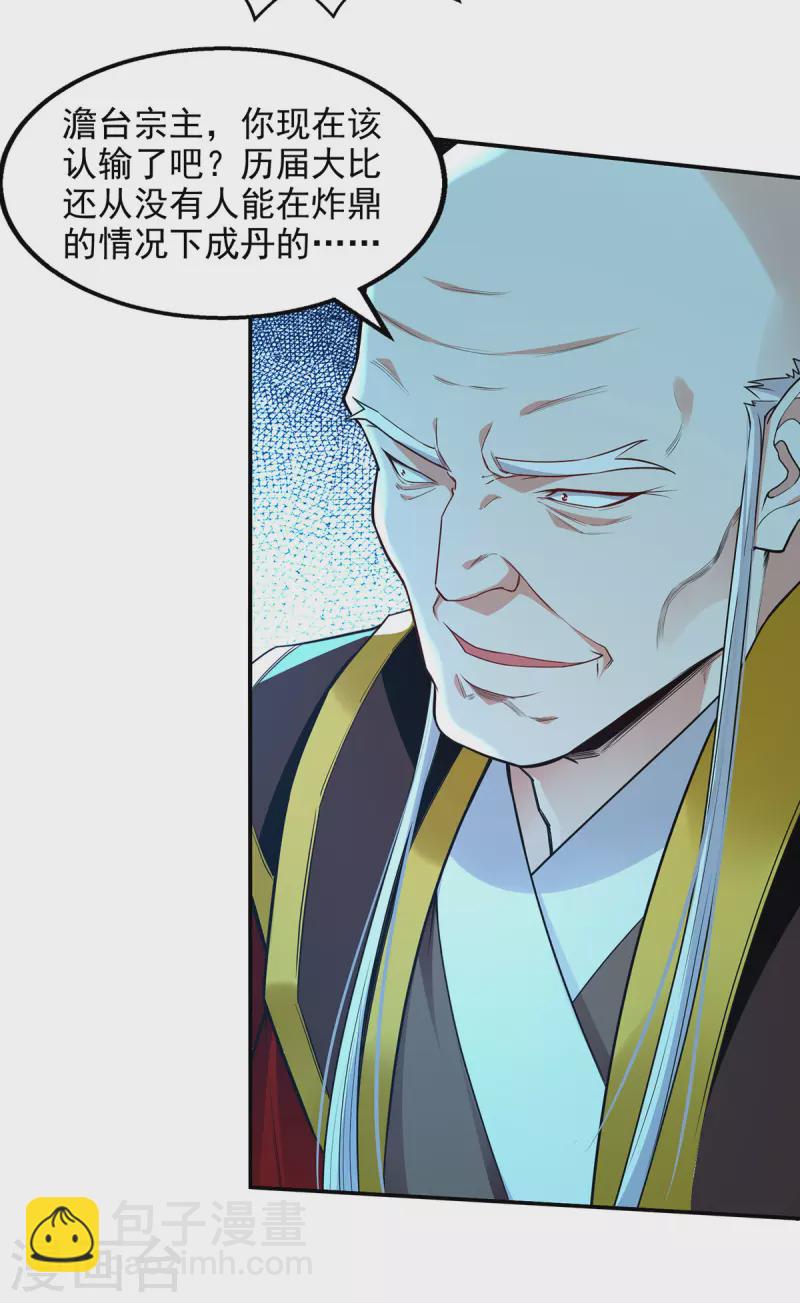 第212话 谭云炸鼎了-第213话