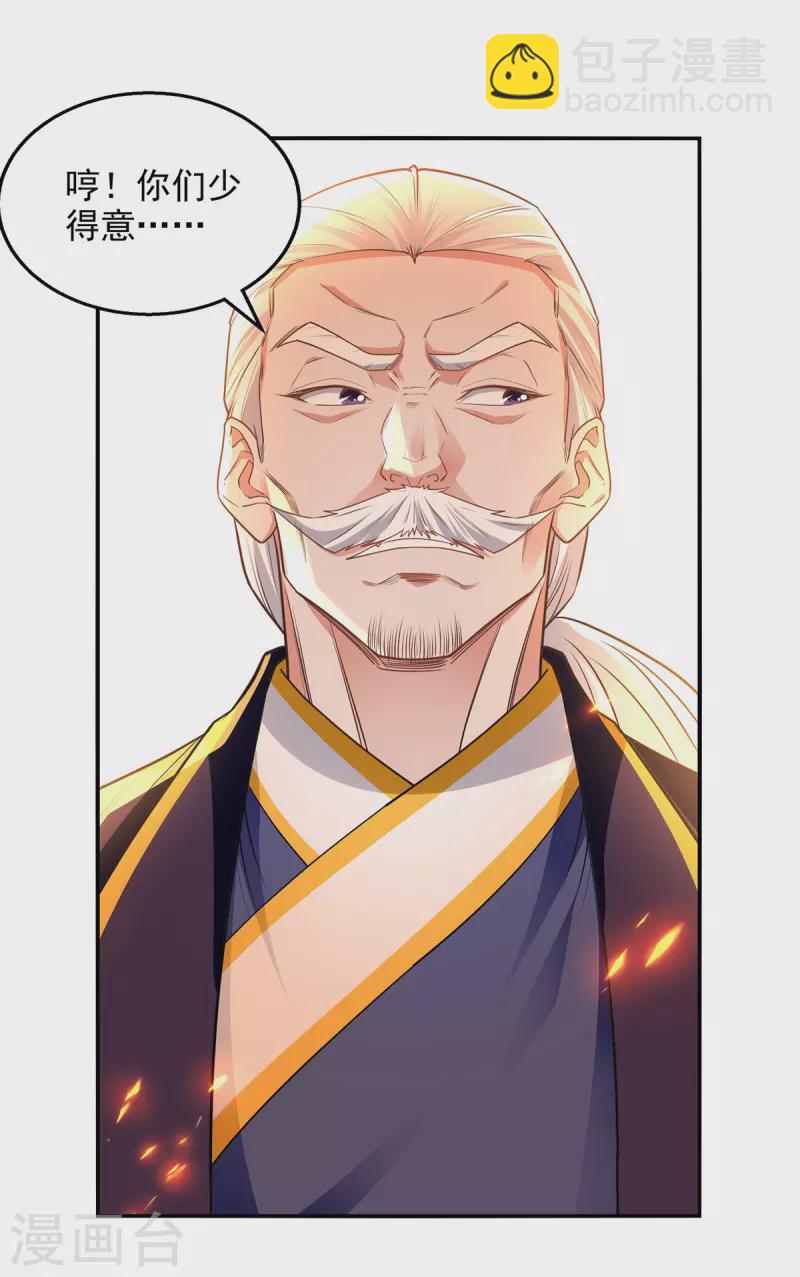 第212话 谭云炸鼎了-第213话