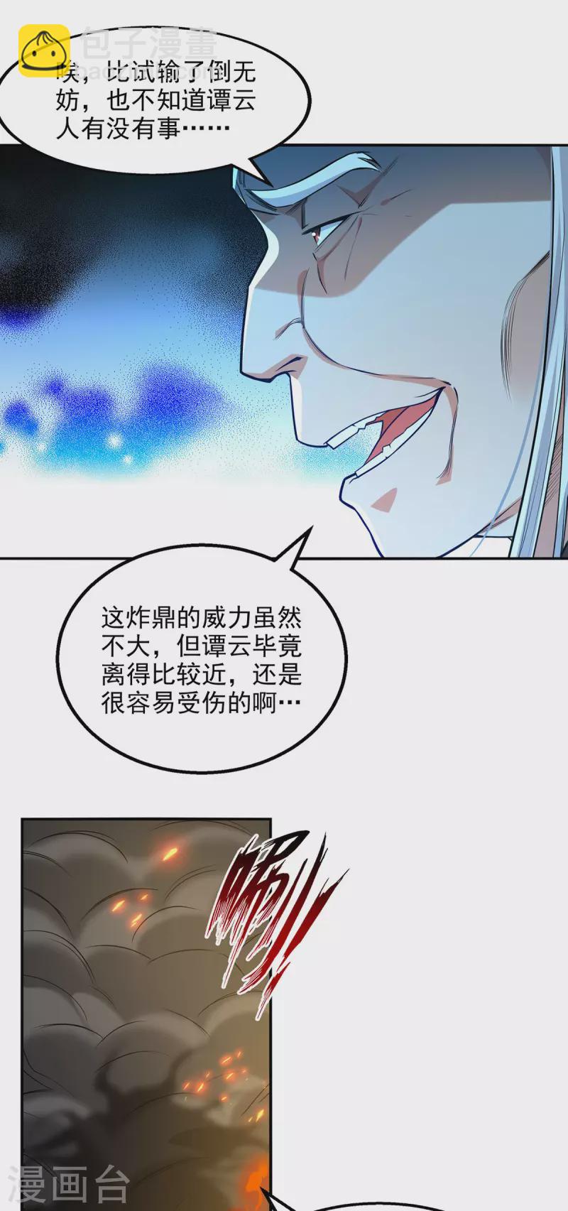 第212话 谭云炸鼎了-第213话