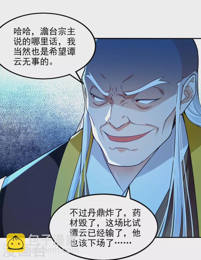 第212话 谭云炸鼎了-第213话