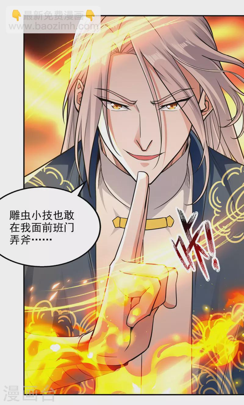 第212话 谭云炸鼎了-第213话