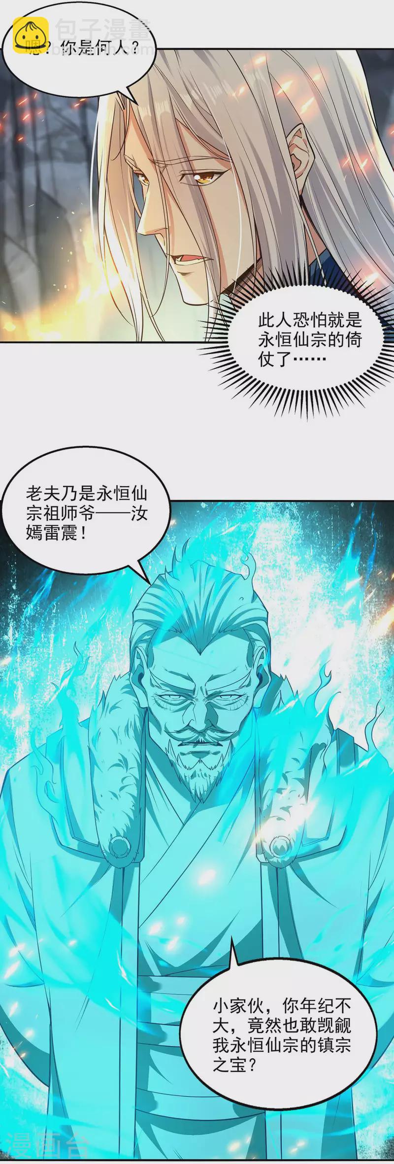 第214话 收回鸿蒙神剑-第215话