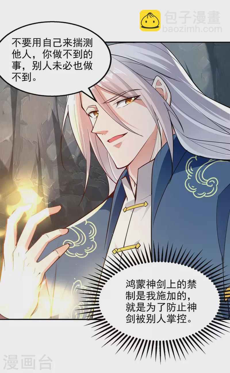 第214话 收回鸿蒙神剑-第215话