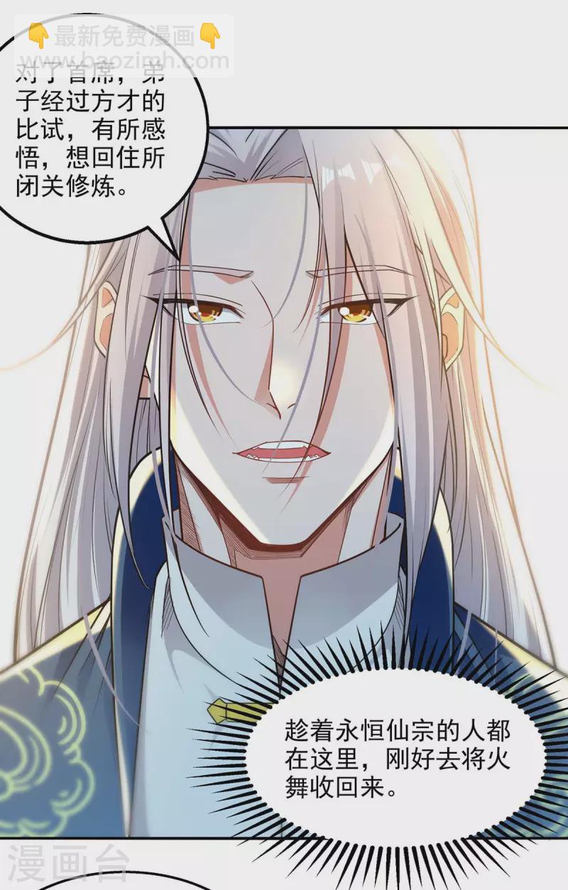 第214话 收回鸿蒙神剑-第215话