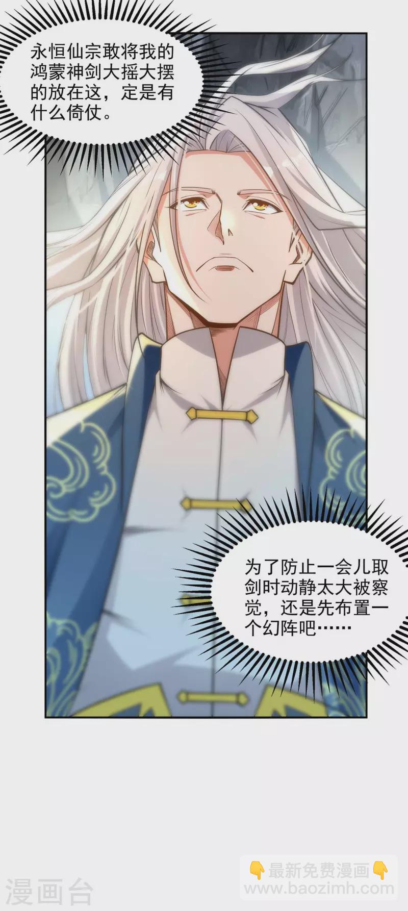 第214话 收回鸿蒙神剑-第215话