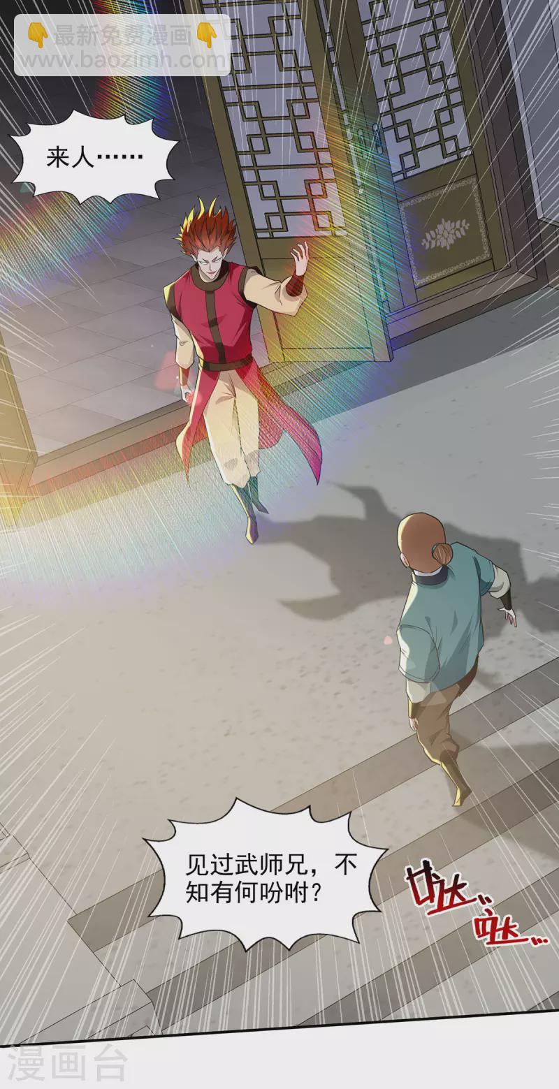 第218话 梦呓有危险-第219话