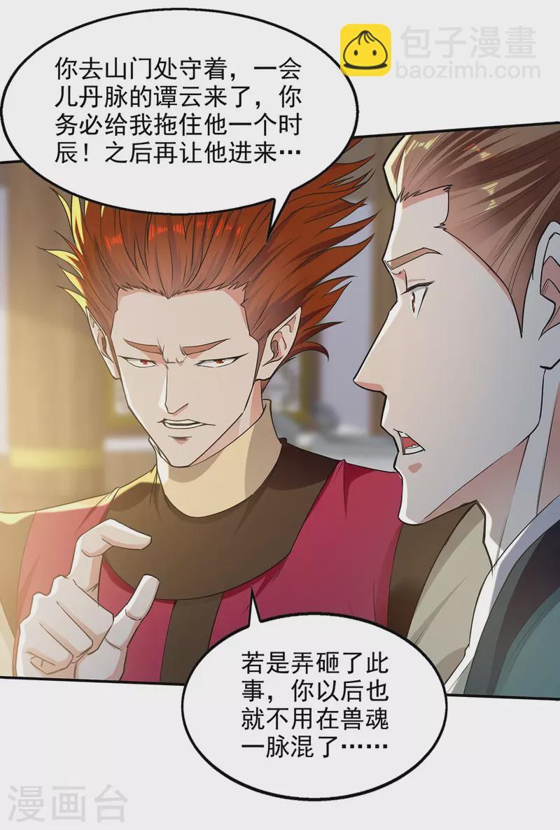 第218话 梦呓有危险-第219话