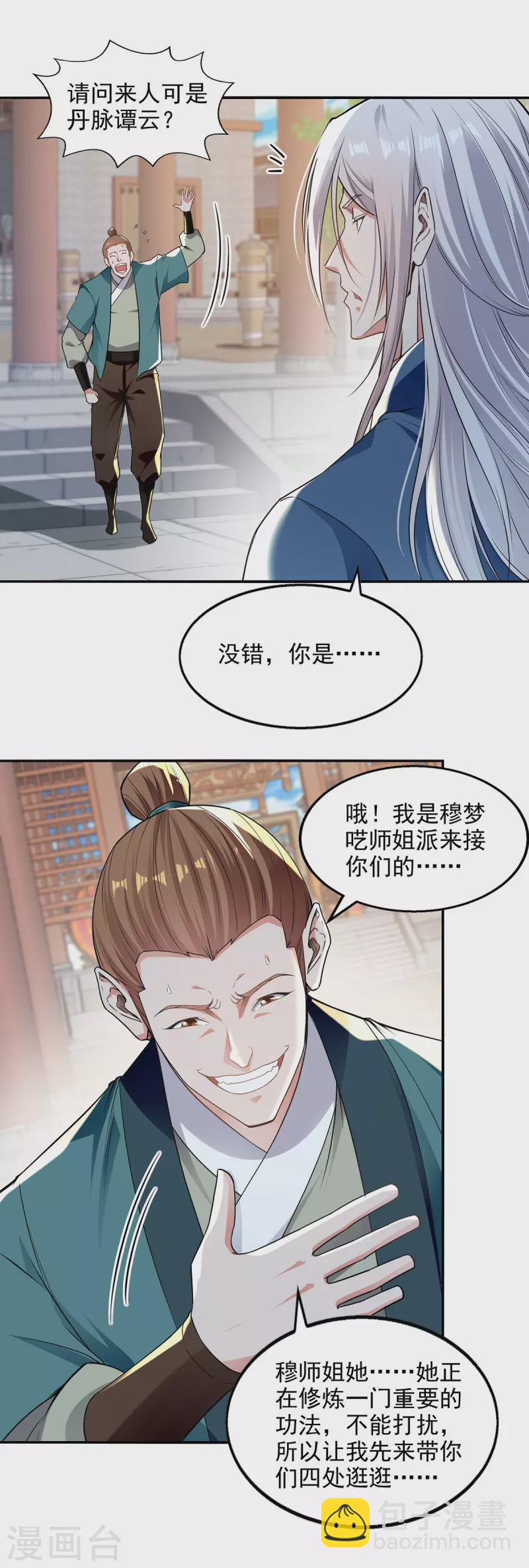 第218话 梦呓有危险-第219话