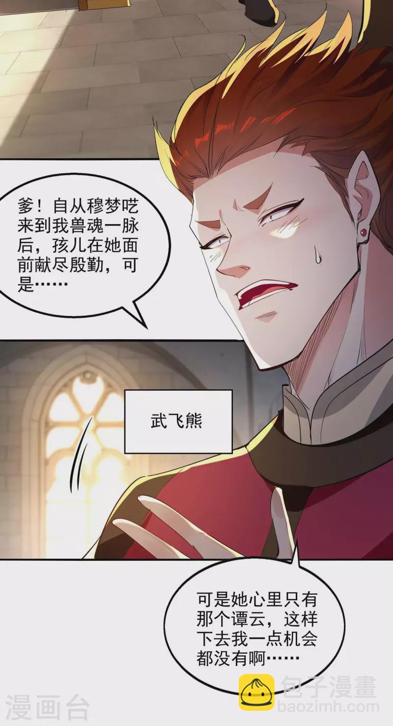 第218话 梦呓有危险-第219话