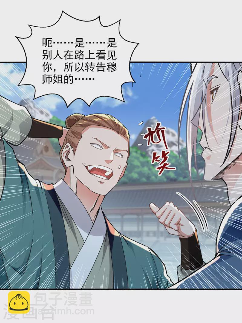 第218话 梦呓有危险-第219话