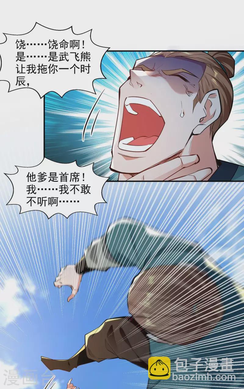 第218话 梦呓有危险-第219话