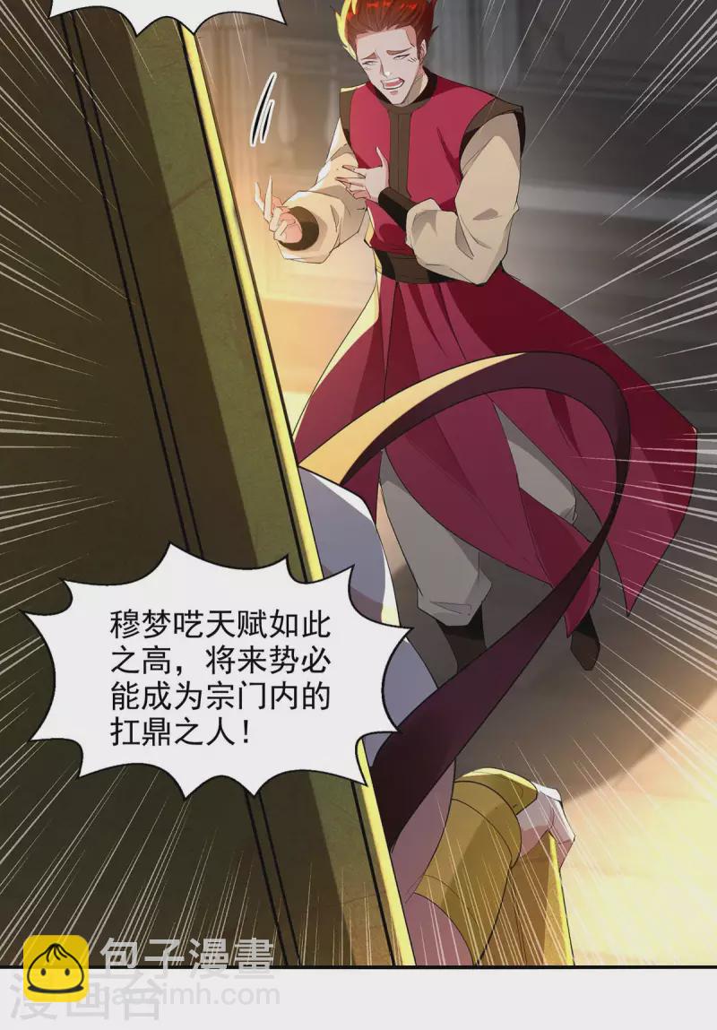 第218话 梦呓有危险-第219话